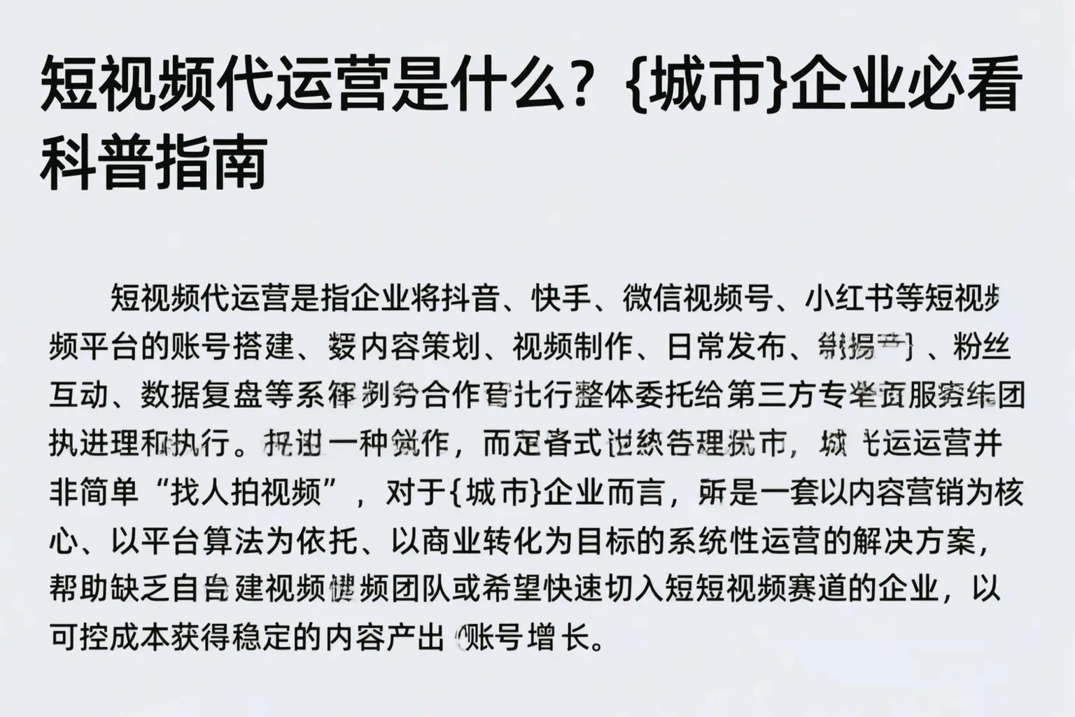 短视频代运营是什么?徐州企业必看科普指南