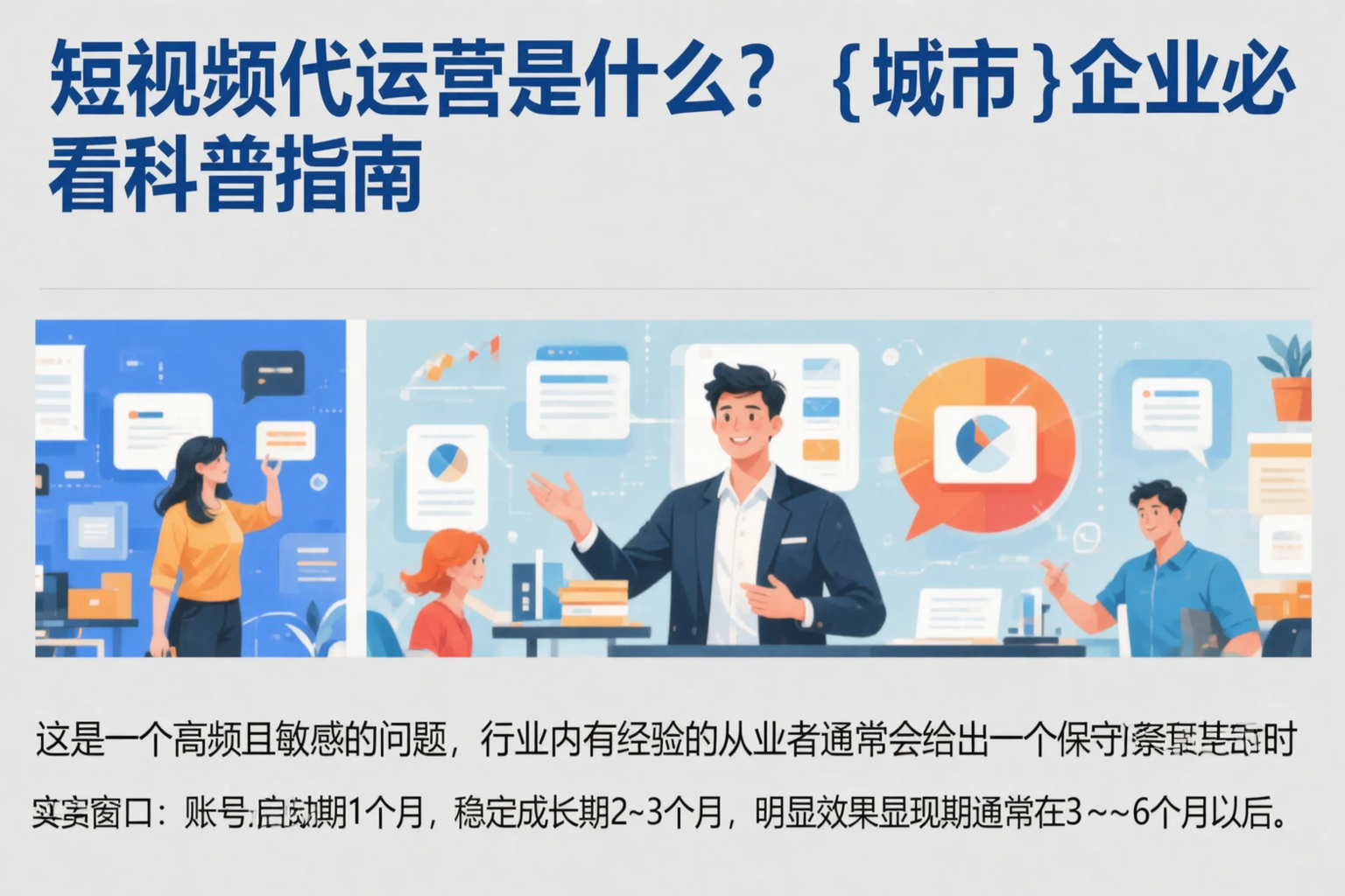 短视频代运营是什么?徐州企业必看科普指南