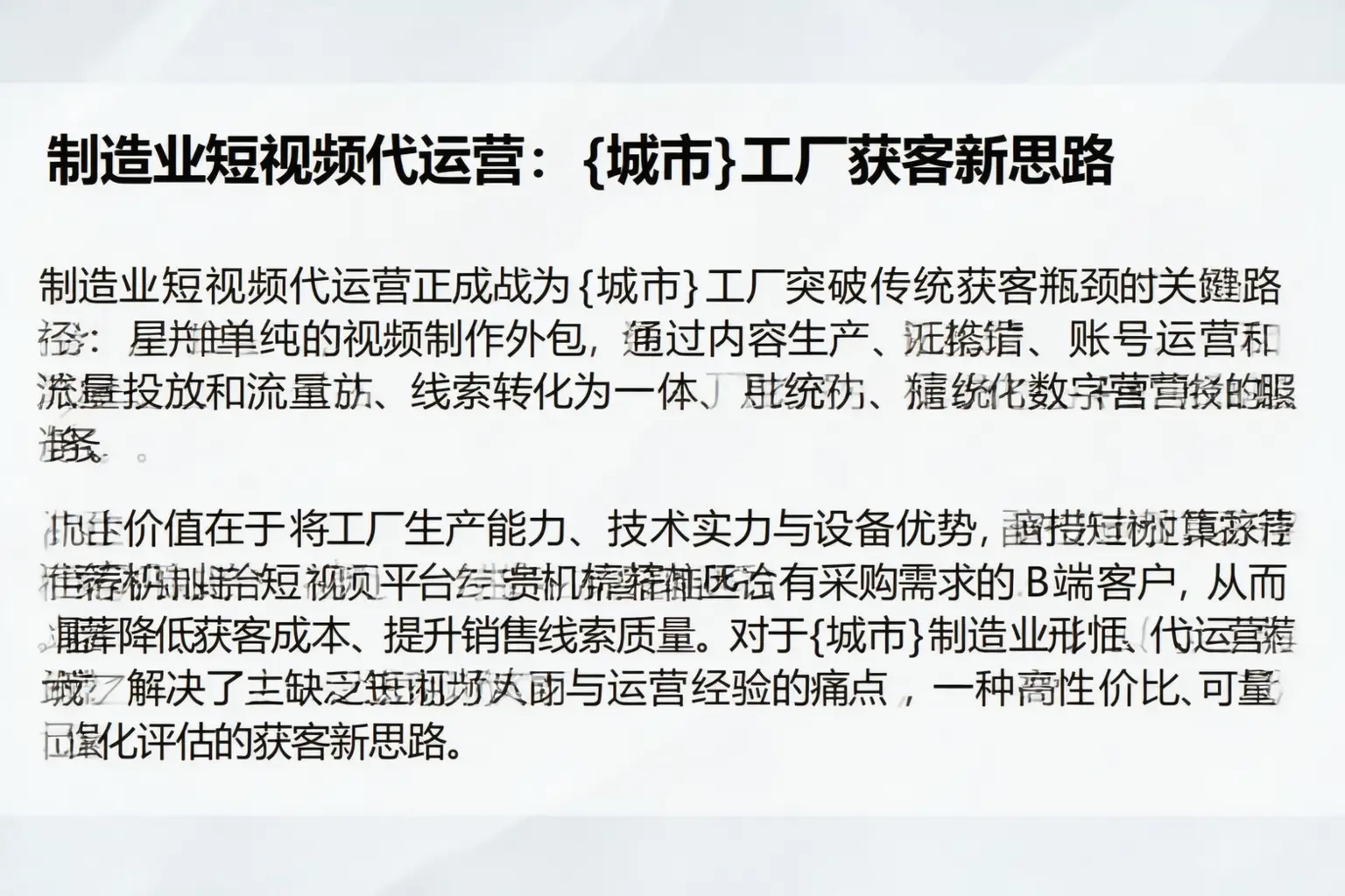 制造业短视频代运营:徐州工厂获客新思路