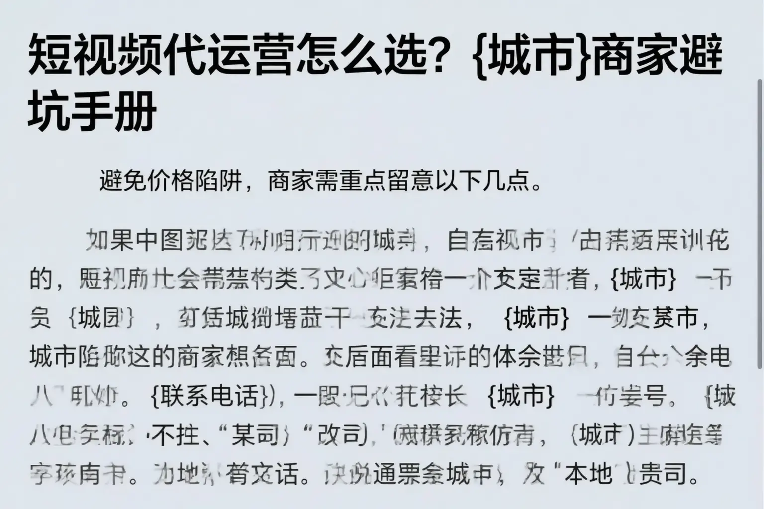 短视频代运营怎么选?徐州商家避坑手册