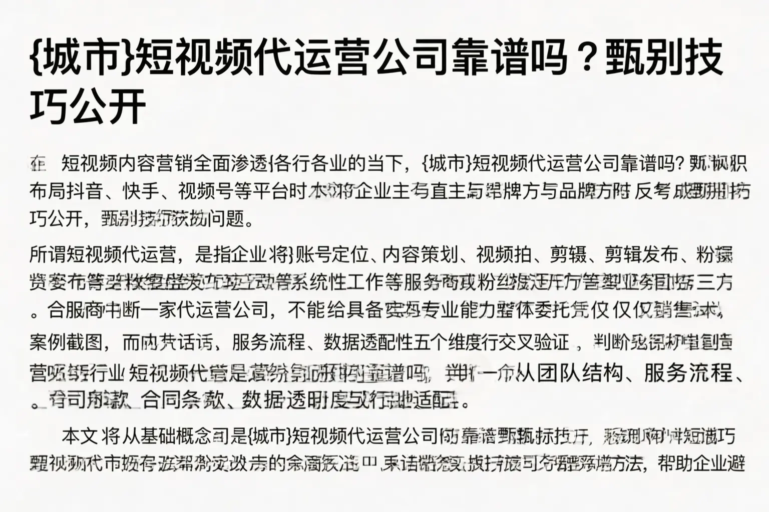 徐州短视频代运营公司靠谱吗?甄别技巧公开