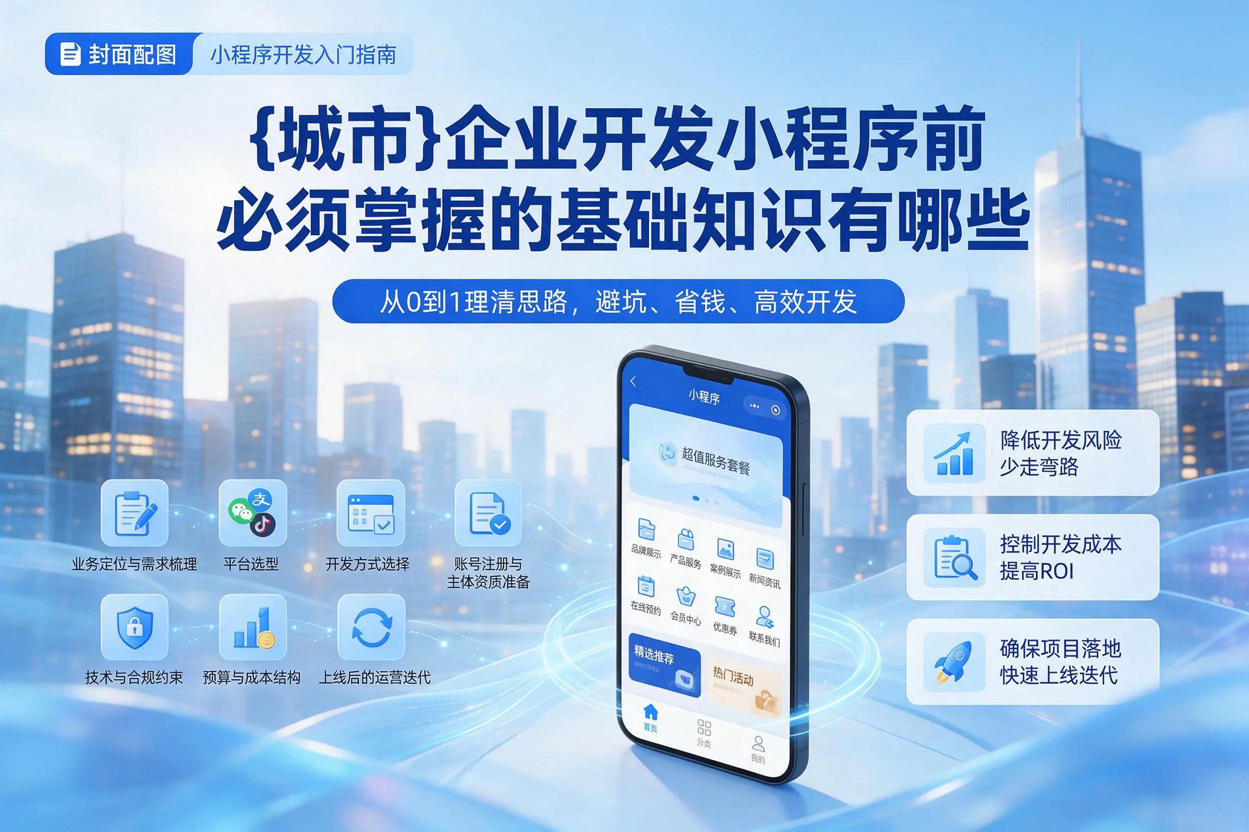 徐州企业开发小程序前必须掌握的基础知识有哪些