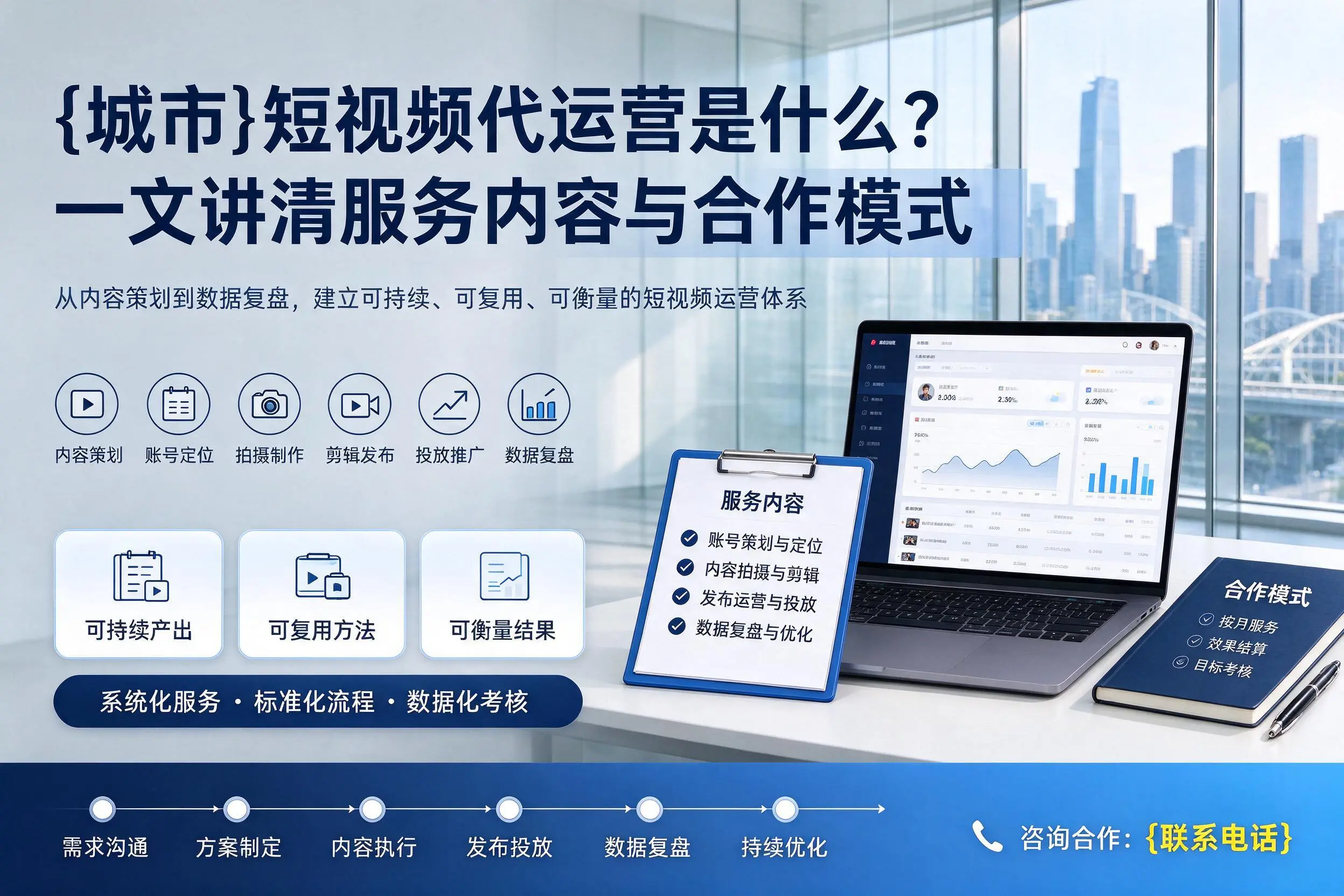 徐州短视频代运营是什么？一文讲清服务内容与合作模式